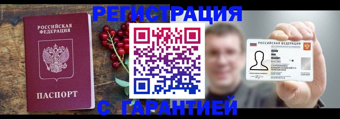 временная регистрация в Ртищево