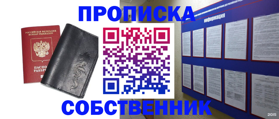 временная прописка в Ртищево