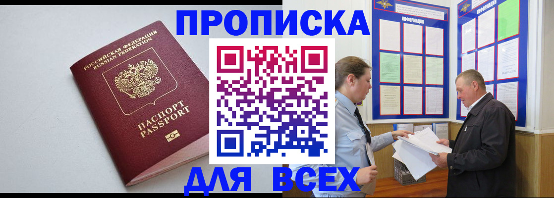 прописка паспорт в Ртищево